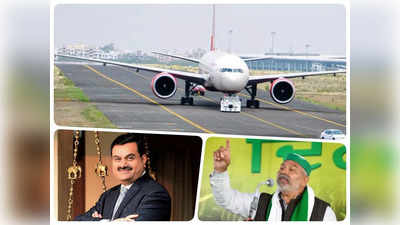 Fact Check: क्या अडानी को फ्री में दी गई है लखनऊ एयरपोर्ट की पूरी जमीन? जानिए क्या है सच