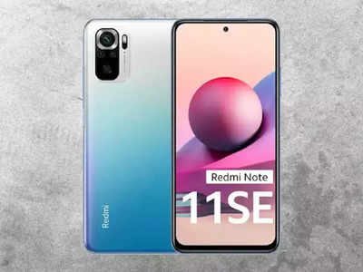 Redmi Note 11 SE वर मिळतोय इतक्या हजरांचा  डिस्काउंट, बचत करण्याची चांगली संधी