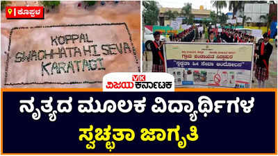 Swachhata hi seva | ಕೊಪ್ಪಳದ ಕಾರಟಗಿ ತಾಲೂಕು ಪಂಚಾಯತ್‌ ವತಿಯಿಂದ ವಿಶೇಷ ಸ್ವಚ್ಛತಾ ಅಭಿಯಾನ