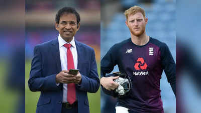 Ben Stokes vs Harsha Bhogle: हर्षा भोगले ने इंग्लैंड के कल्चर पर उठाए सवाल तो भड़के बेन स्टोक्स, ट्विटर पर छिड़ी जंग