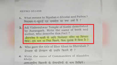 Explainer: ज्ञानवापी के बाद क्यों हो रहा आदिविश्वेश्वर मंदिर पर बवाल, BHU की परीक्षा में एक सवाल ने विवाद को दी हवा!