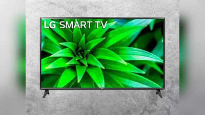 सुपरहिट डील ! अवघ्या २ हजारात घरी पोहोचेल हा ३२ इंचाचा LG Smart TV, लगेच ऑफर पाहा