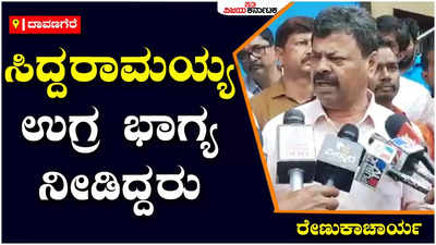 MP Renukacharya: ಕಾಂಗ್ರೆಸ್‌ ಕತ್ತರಿ ಇದ್ದಂತೆ, ಸಿದ್ದರಾಮಯ್ಯ ರಾಜ್ಯಕ್ಕೆ ಉಗ್ರ ಭಾಗ್ಯ ನೀಡಿದ್ದರು: ಎಂಪಿ ರೇಣುಕಾಚಾರ್ಯ