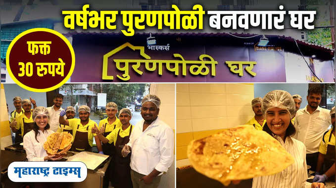 Puran Poli Ghar Thane | 19 Types Of Puran Poli | Mumbai’s First Puran Poli Shop 