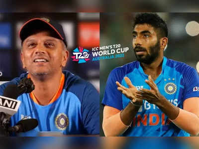 T20 World Cup 2022: ‘பும்ரா’…விளையாடுவாரா, மாட்டாரா? டிராவிட் கொடுத்துள்ள புது அப்டேட் இதுதான்..புதிர் பேட்டி!