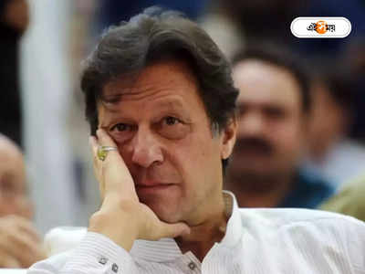 Imran Khan News: এবার ইমরান খানের হাজতবাস? জারি গ্রেফতারি পরোয়ানা