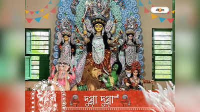 Durga Puja 2022 : জমিদারি নেই, ২২৮ বছর ধরে নিয়ম মেনে পুজো হয় হুগলির সপ্তগ্রামে