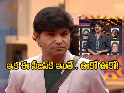 Bigg Boss Telugu: చంటికి ‘బిగ్’ షాక్.. ఈ సీజన్ మొత్తం బ్యాన్!