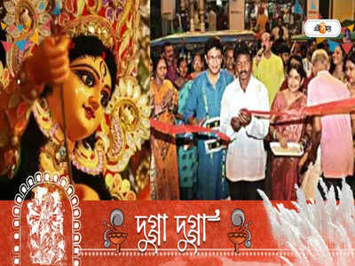 Durga Puja 2022: তিন প্রাণ বাঁচিয়ে সেলিব্রেটি তুষ্টই
