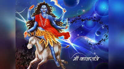 Kalratri Mata ki Arti : काली कालरात्रि माता की आरती - हे कालरात्रि हे कल्याणी तेरा जोड़ धरा पर कोई नहीं, मेरी मां के बराबर कोई नहीं