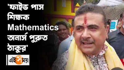 ফাইভ পাস শিক্ষক, Mathematics অনার্স পুরুত ঠাকুর: শুভেন্দু