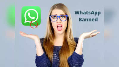 WhatsApp यूजर्स हैं रडार पर! आज ही बंद कर दें ये काम, वरना अकाउंट बैन के लिए रहें तैयार