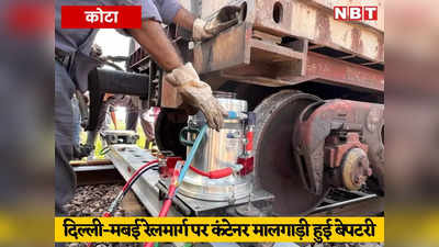 दिल्ली-मबई रेलमार्ग पर कंटेनर मालगाडी बेपटरी हुई, बड़ा हादसा टला, 3 घंटे यातायात बाधित