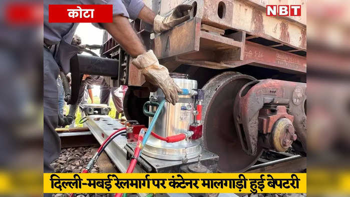 दिल्ली-मबई रेलमार्ग पर कंटेनर मालगाडी बेपटरी हुई, बड़ा हादसा टला, 3 घंटे यातायात बाधित
