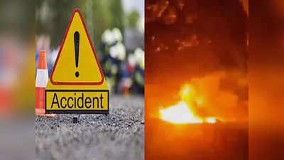 Sitapur Accident: सीतापुर में ट्रक और डीजल टैंकर में टक्कर से भड़की आग, जलकर 4 लोगों की मौत