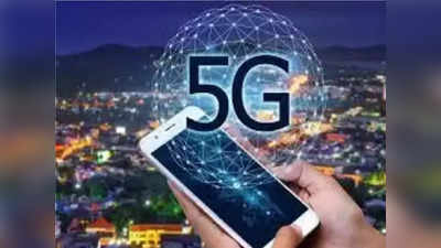 4G के रेट में 5G! हो जाएं तैयार, यहां मिलेगा सबसे सस्ता 5G Data और Calling, चेक करें डिटेल