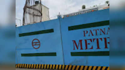 Patna Metro Rail Project : नवंबर में कॉरिडोर टू पर शुरू होगा टनलिंग का काम, राजधानी के लिए रवाना हुईं खुदाई करने वाली मशीनें