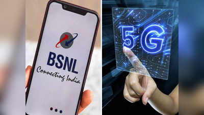 BSNL 5G লঞ্চের দিনক্ষণ জানালেন কেন্দ্রীয় মন্ত্রী, এই দিনে শুরু হচ্ছে পরিষেবা