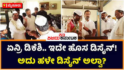 Badanavalu Khadi Center: ಬದನವಾಳು ಖಾದಿ ಕೇಂದ್ರದಲ್ಲಿ ಯಂತ್ರಗಳ ಬಗ್ಗೆ ರಾಹುಲ್‌, ಡಿಕೆಶಿ ಬಿಸಿಬಿಸಿ ಚರ್ಚೆ!