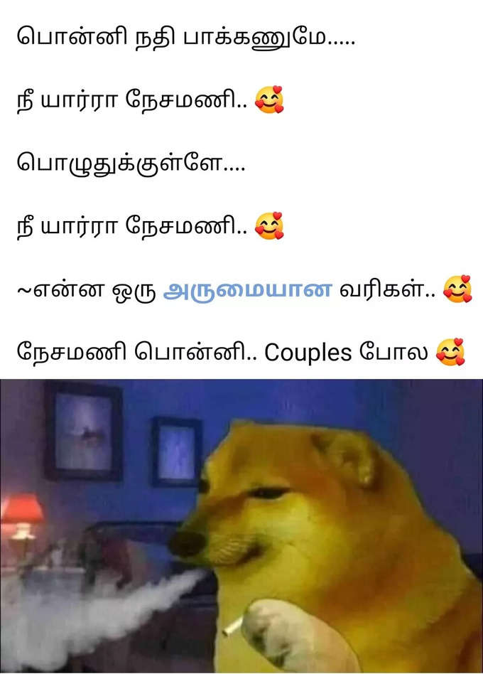 நேசமணி