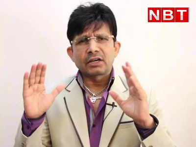 Kamaal R Khan: जेल में 10 दिन रहकर 20 प्रतिशत यादाश्त खो चुके हैं KRK, बोले- मैं मर गया तो मुझे याद जरूर करना