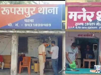 Patna Crime : बेखौफ अपराधियों ने थानाध्यक्ष से मांगी 5 लाख की रंगदारी, नहीं देने पर बेटे को उठा लेने की धमकी