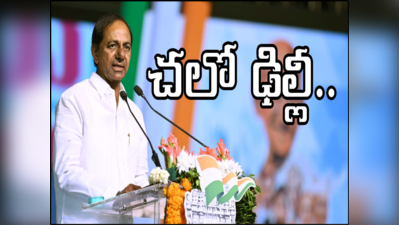 KCR National Party: కేసీఆర్ జాతీయ పార్టీ ప్రకటనకు ముహూర్తం ఖరారు 