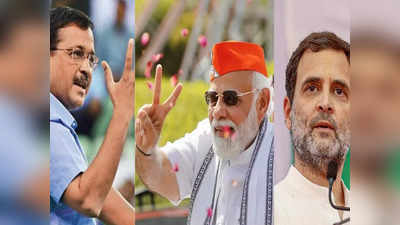 Opinion Poll: बंपर जीत के साथ गुजरात में वापसी करेगी BJP, देखिए कांग्रेस और AAP के खाते में क्या आया