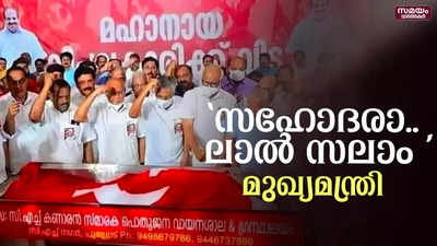 കോടിയേരി ബാലകൃഷ്‌ണന്‌ അന്ത്യാഭിവാദ്യമർപ്പിച്ച് മുഖ്യമന്ത്രി