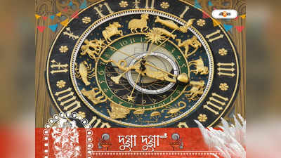 Todays Horoscope, 3 october 2022: মহাষ্টমী আনন্দে কাটবে বৃষ রাশির, কারও বাড়বে সমস্যা! জানুন আজকের রাশিফল