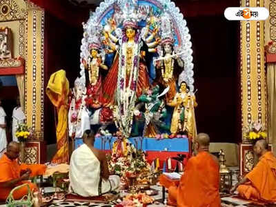 Kumari Puja 2022 : অষ্টমীর সকালে রীতি মেনে বেলুড় মঠে শুরু কুমারী পুজো