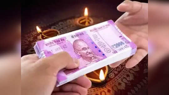 Diwali Bonus : దివాళి బోనస్‌లు, గిఫ్ట్‌లు తీసుకుంటున్నారా..? అయితే అలర్ట్