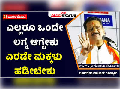 Uniform Civil Code |ದೇಶದಲ್ಲಿ ಏಕರೂಪ ನಾಗರಿಕ ಸಂಹಿತೆ ತರುತ್ತೇವೆ, ಎಲ್ಲರೂ ಒಂದೇ ಲಗ್ನ ಆಗ್ಬೇಕು;ಎರಡೇ ಮಕ್ಕಳು ಹಡೀಬೇಕು