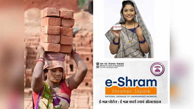 E-Shram Card Payment Status: सरकारी पैसे खात्यात यायला सुरुवात, असं चेक करा