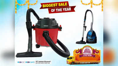 Amazon Great Indian Sale से तगड़े ऑफर्स के साथ खरीदें ये Vacuum Cleaner, आउटडोर और इंडोर यूज के लिए हैं बेस्ट