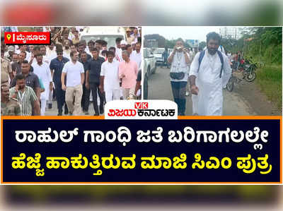 Bharat Jodo Yatra | ಭಾರತ್‌ ಜೋಡೋ ಯಾತ್ರೆ: ರಾಹುಲ್‌ ಗಾಂಧಿ ಜತೆ ಬರಿಗಾಗಲಲ್ಲೇ ಹೆಜ್ಜೆ ಹಾಕುತ್ತಿರುವ ಕೇರಳ ಮಾಜಿ ಸಿಎಂ ಪುತ್ರ ಚಾಂಡಿ ಉಮ್ಮನ್‌