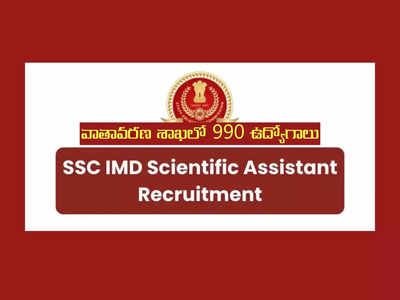 SSC IMD Jobs 2022: వాతావరణ శాఖలో 990 ఉద్యోగాలు.. అప్లికేషన్‌ ప్రాసెస్‌ ప్రారంభమైంది.. ఉండాల్సిన అర్హతలివే