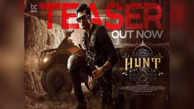 Hunt Teaser: ఆసక్తికరంగా హంట్ మూవీ టీజర్.. నన్ను ఎవరు ఆపలేరు: సుధీర్ బాబు