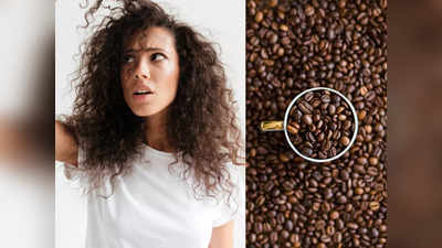 DIY Hair Care: 1 ચમચી કોફી તમારાં વાળમાં કરશે કમાલ, ઇન્ટરનેશનલ બ્યૂટી એક્સપર્ટ પાસેથી જાણો DIY માસ્ક