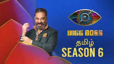 Bigg Boss 6: நம்மதான் அந்த லிஸ்ட்ல இல்லயே... எப்படி கூப்பிடுவாங்க... புலம்பும் சீரியல் நடிகர்!