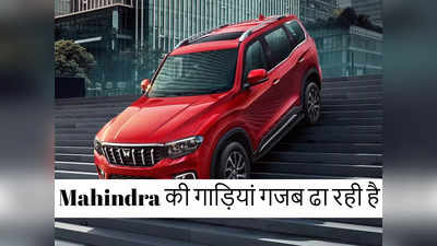 Mahindra की XUV700, Scorpio N और Bolero SUV की बंपर सेल, पिछले महीने बिकीं 34508 कारें