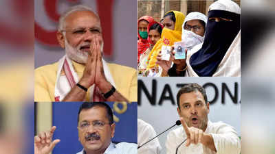 Gujarat Opinion Poll: गुजरात का मुसलमान इस बार क‍िसे करेगा वोट? कांग्रेस-बीजेपी-आप में नंबर वन कौन? ओपिनियन पोल से जानें