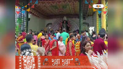 Durga Puja 2022 : প্রাকৃতিক বিপর্যয়কে সামলে অষ্টমীর আনন্দে মেতে উঠল বৈকুণ্ঠপুর রাজবাড়ির পুজো