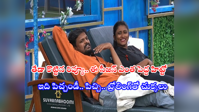 Bigg Boss 6 Telugu Memes: బిగ్ బాస్ సీజన్ 6 పెద్ద హిట్.. గీతు, ఆదిరెడ్డిలకు పిచ్చి ముదిరిందంటూ వీడియోపై ట్రోలింగ్