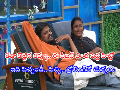 Bigg Boss 6 Telugu Memes: బిగ్ బాస్ సీజన్ 6 పెద్ద హిట్.. గీతు, ఆదిరెడ్డిలకు పిచ్చి ముదిరిందంటూ వీడియోపై ట్రోలింగ్