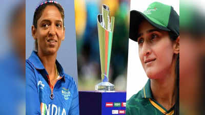 Women t20 world cup schedule: मेंस टीम की ही तरह यहां भी पाकिस्तान से पहली टक्कर