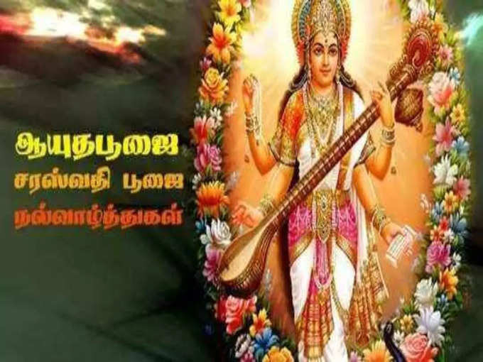 விஜயதசமி