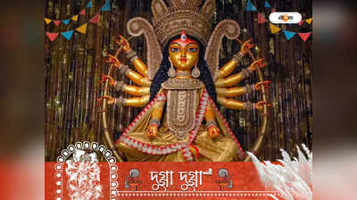 Durga Puja 2022: মহানবমীর এই উপায়ে অষ্টসিদ্ধি আপনার হাতে, দূর হবে সমস্ত রোগ, কষ্ট
