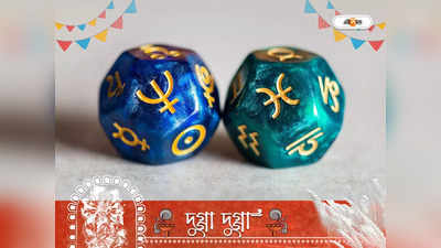 Todays Horoscope, 4 october 2022: নবমীতে শনি-চন্দ্রের বিশেষ যোগ, ভাগ্যে কী আছে? জানুন আজকের রাশিফল