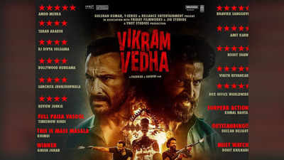 Vikram Vedha: బడ్జెట్ రూ.250 కోట్లు.. వచ్చింది రూ.42 కోట్లు.. డిజాస్టర్‌గా 4 స్టార్ల రేటింగ్ సినిమా!